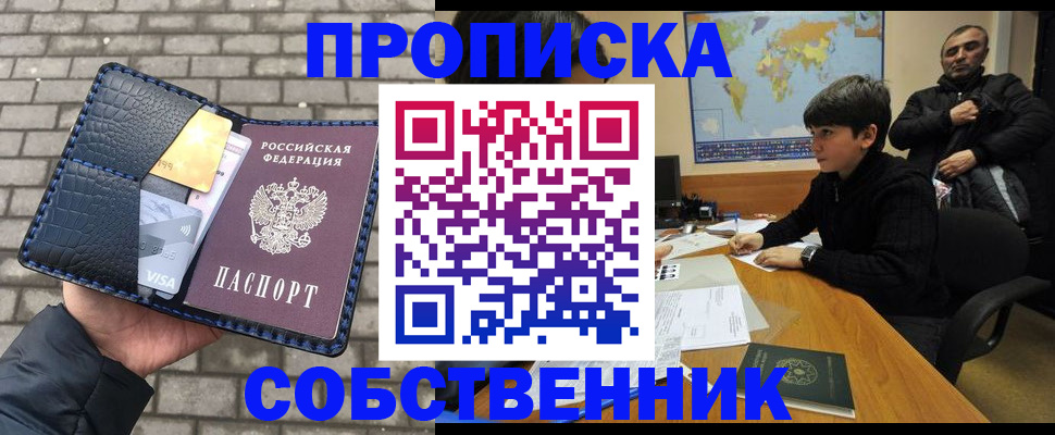 прописка 2025 в Кимрах